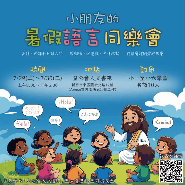 和新竹人文書苑、基督堂合辦的語言同樂會