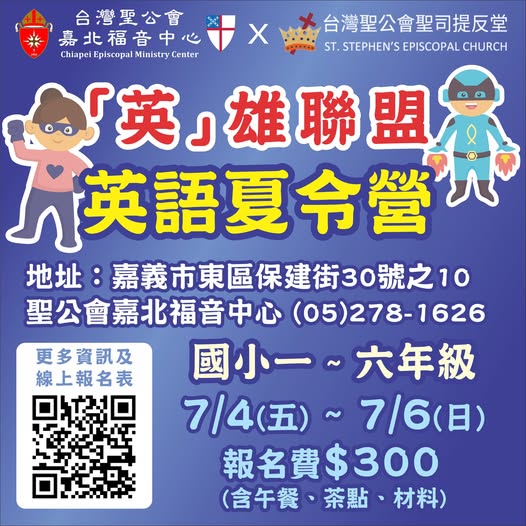 和嘉北福音中心合作的英語夏令營