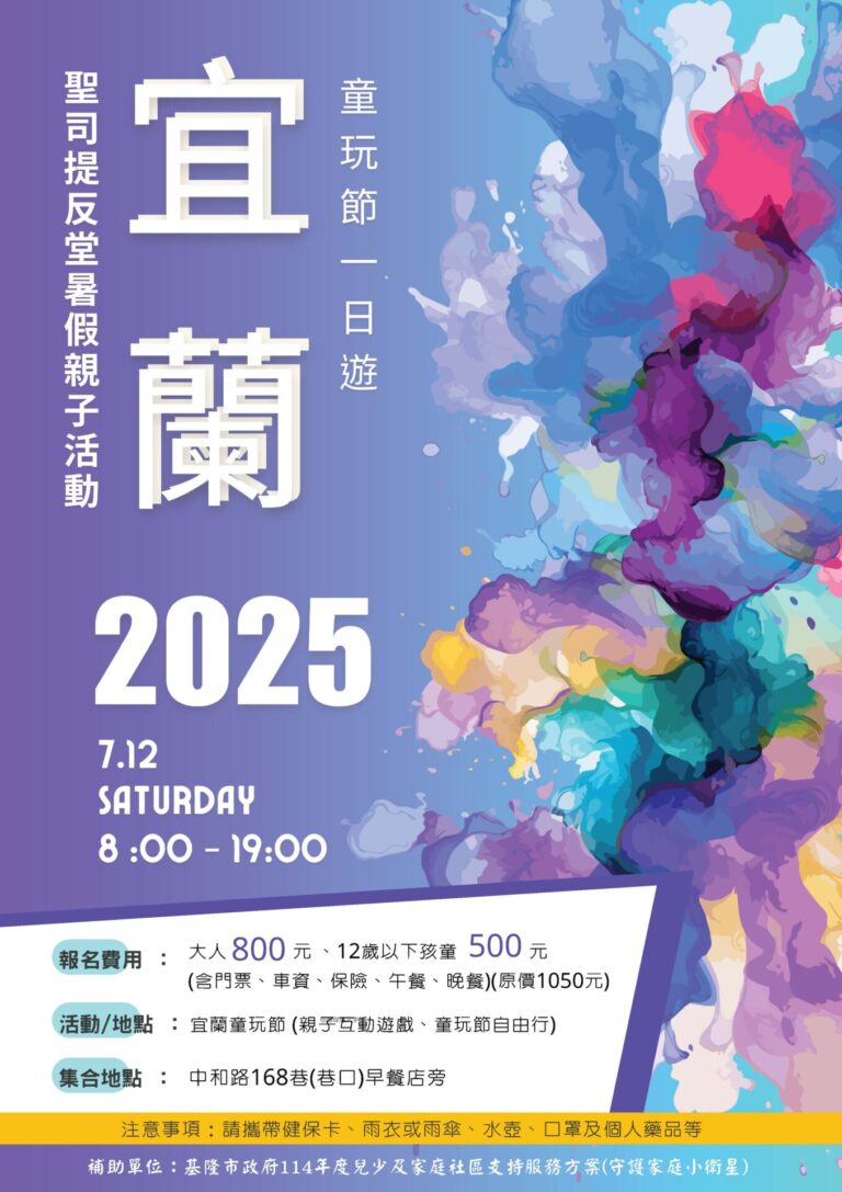 宜蘭童玩節海報