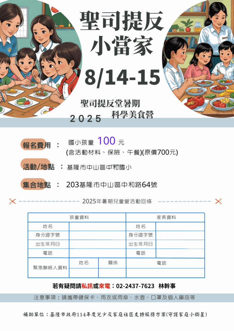 於中和國小舉辦的美食科學營