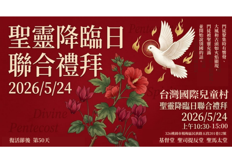 5/24聯合禮拜