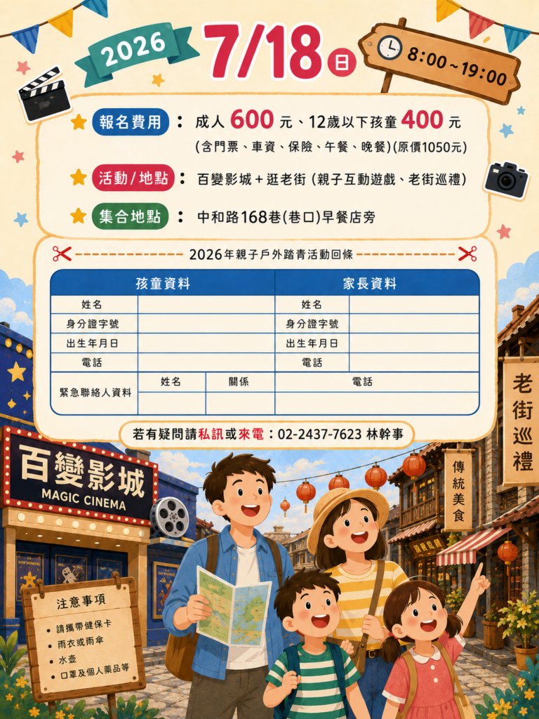 2026.7.18親子旅遊海報